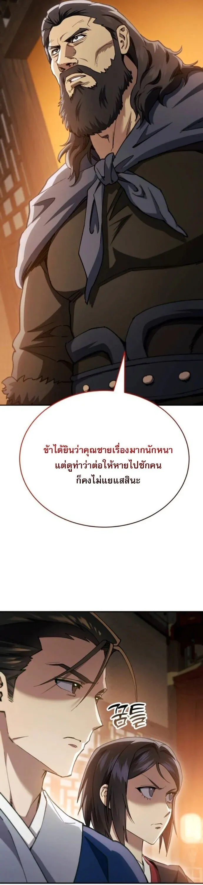 The Heavenly Demon Wants a Quiet Life ตอนที่ 53 หน้า 28