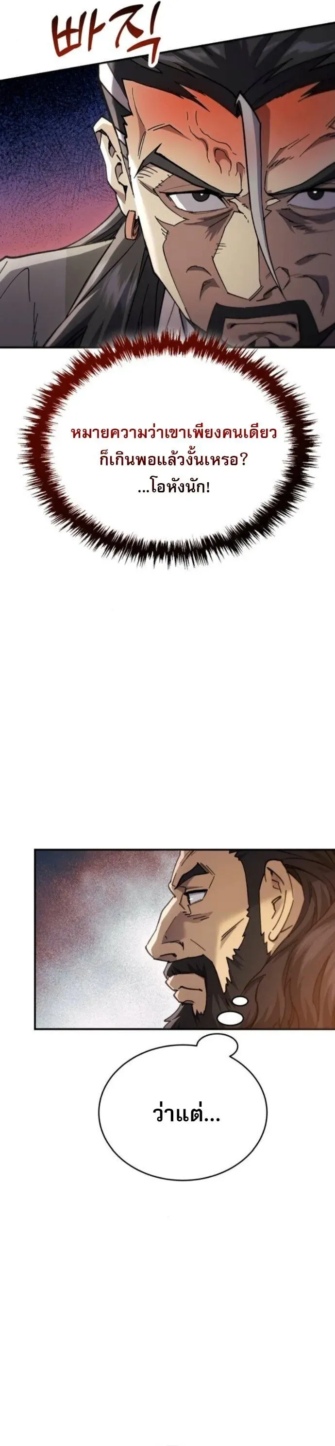 The Heavenly Demon Wants a Quiet Life ตอนที่ 53 หน้า 32