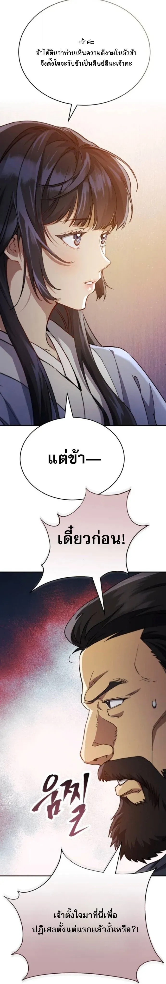 The Heavenly Demon Wants a Quiet Life ตอนที่ 53 หน้า 36