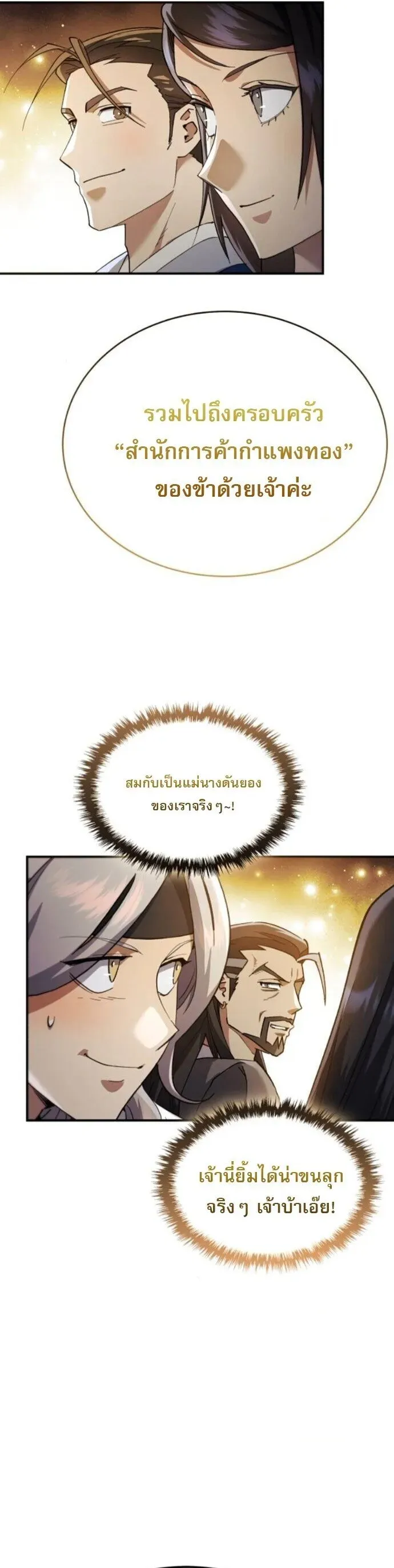 The Heavenly Demon Wants a Quiet Life ตอนที่ 53 หน้า 38
