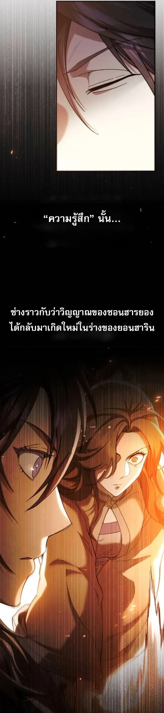 The Heavenly Demon Wants a Quiet Life ตอนที่ 53 หน้า 4
