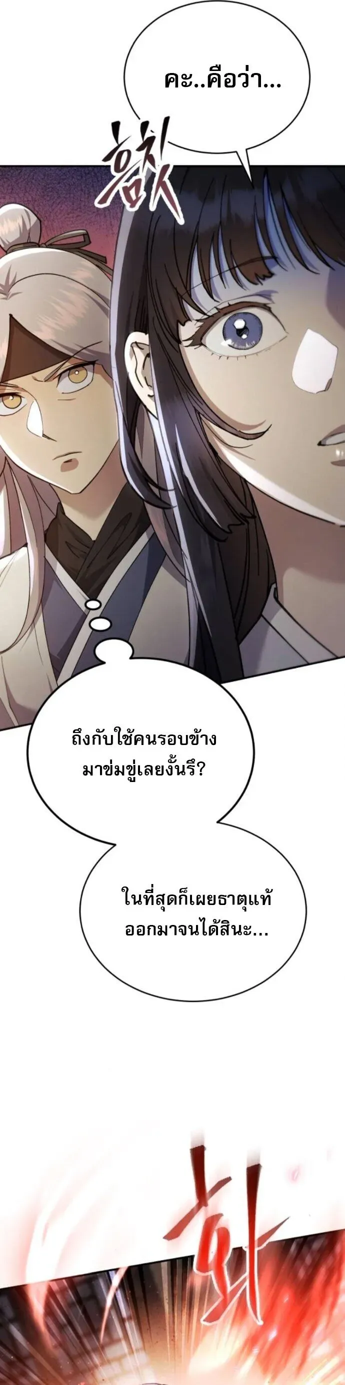 The Heavenly Demon Wants a Quiet Life ตอนที่ 53 หน้า 41