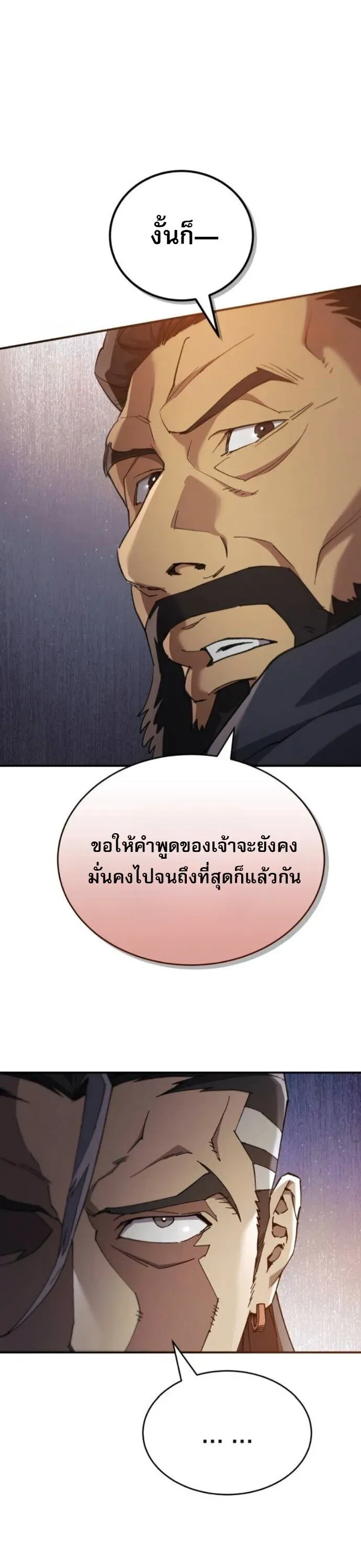 The Heavenly Demon Wants a Quiet Life ตอนที่ 53 หน้า 56