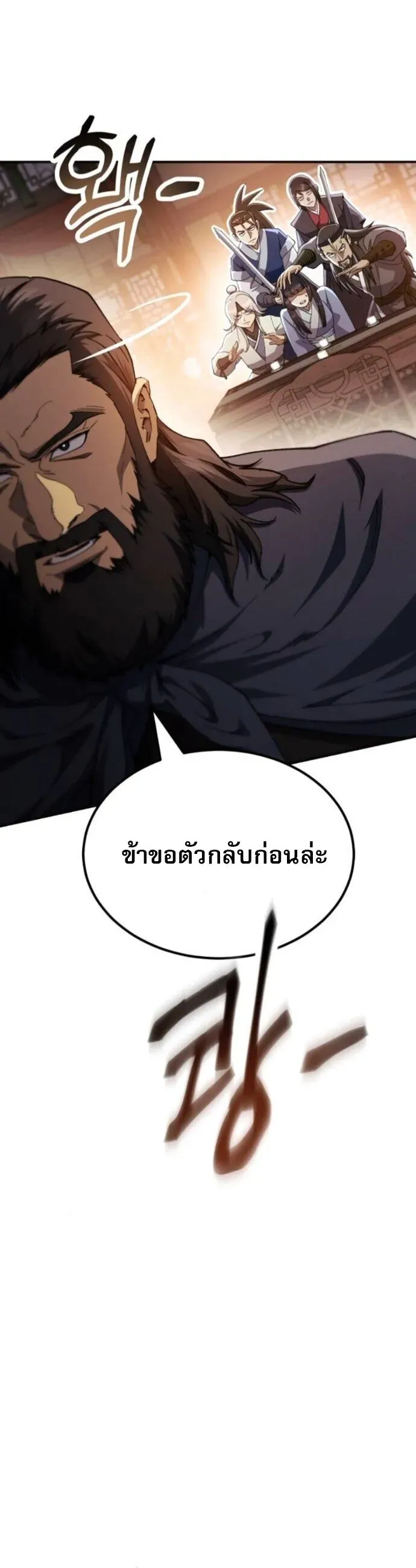 The Heavenly Demon Wants a Quiet Life ตอนที่ 53 หน้า 57