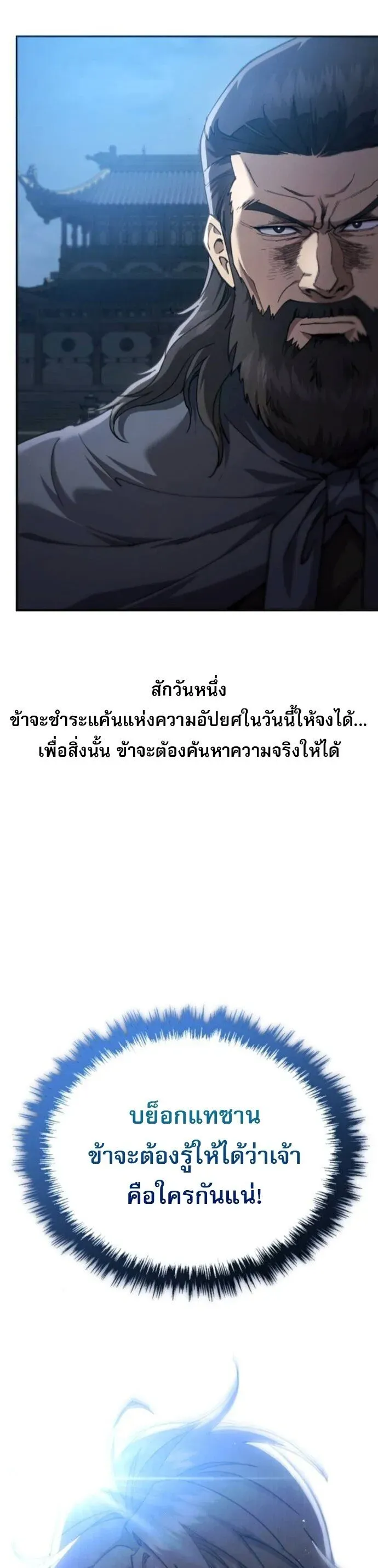 The Heavenly Demon Wants a Quiet Life ตอนที่ 53 หน้า 64