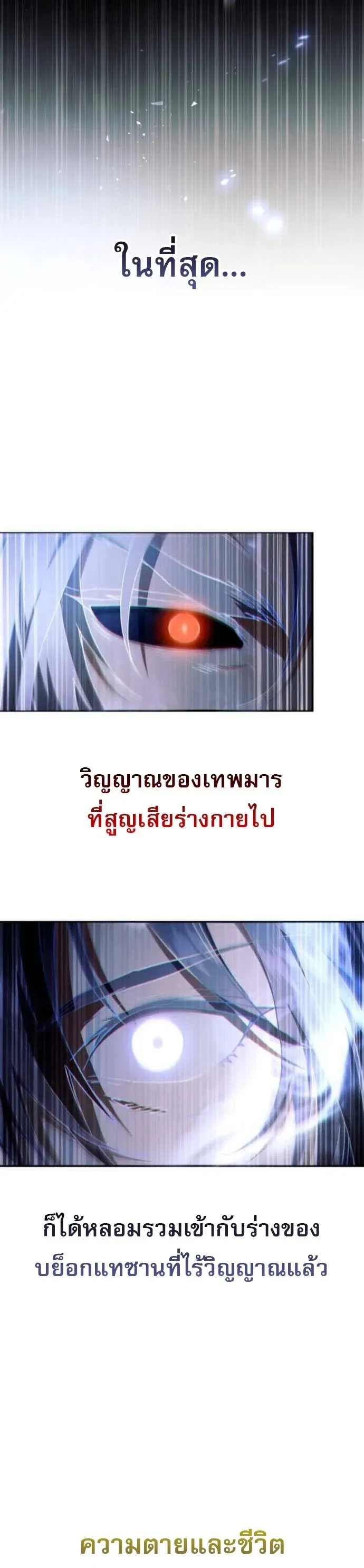 The Heavenly Demon Wants a Quiet Life ตอนที่ 54 หน้า 16