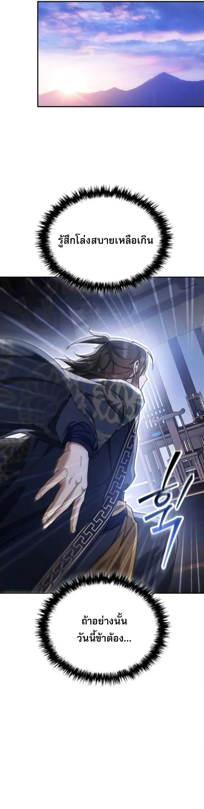 The Heavenly Demon Wants a Quiet Life ตอนที่ 54 หน้า 19