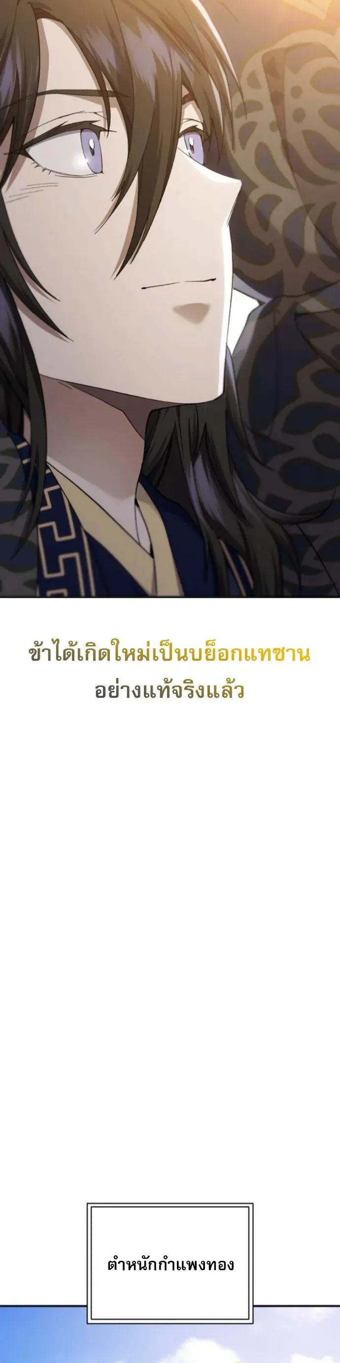The Heavenly Demon Wants a Quiet Life ตอนที่ 54 หน้า 24