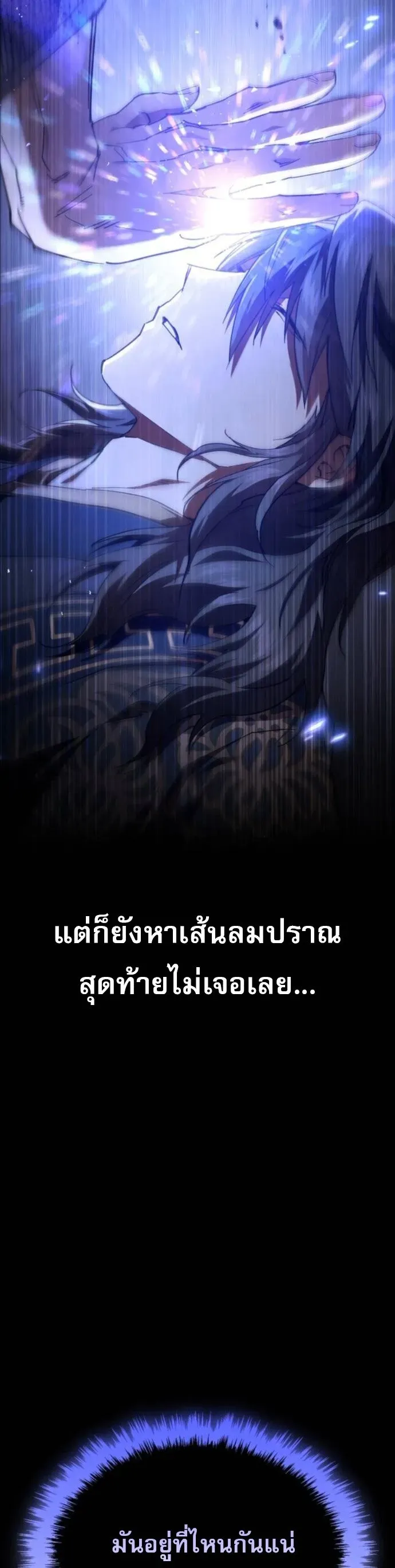 The Heavenly Demon Wants a Quiet Life ตอนที่ 54 หน้า 3