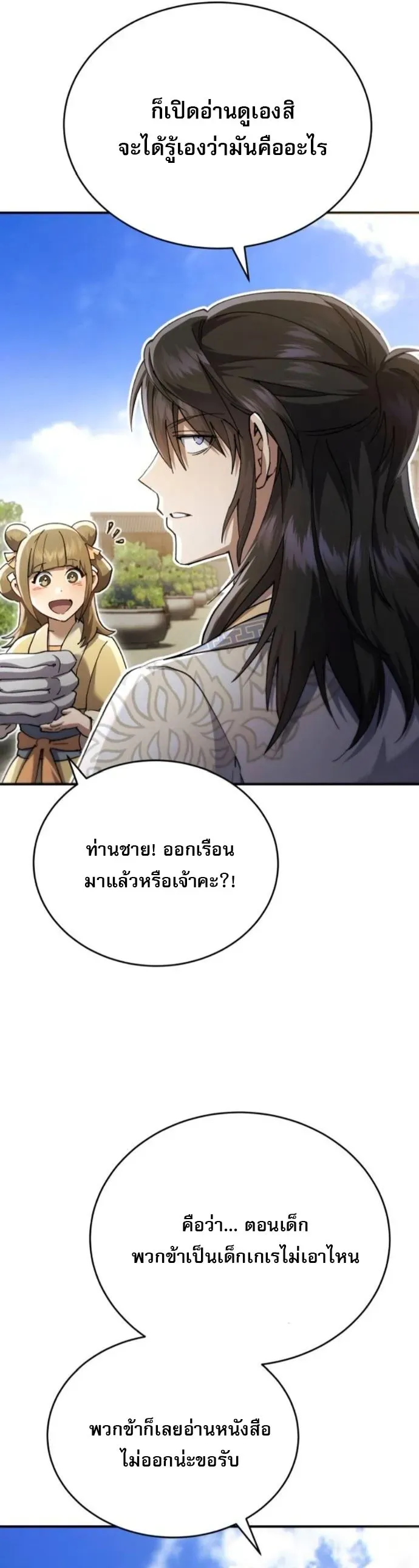 The Heavenly Demon Wants a Quiet Life ตอนที่ 54 หน้า 33