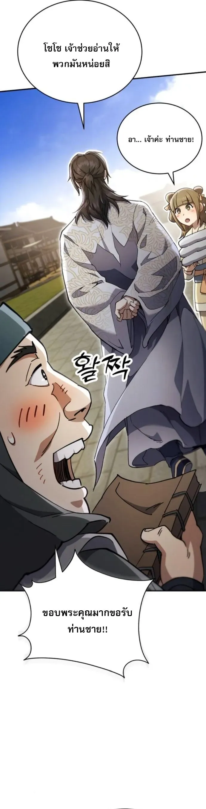 The Heavenly Demon Wants a Quiet Life ตอนที่ 54 หน้า 35
