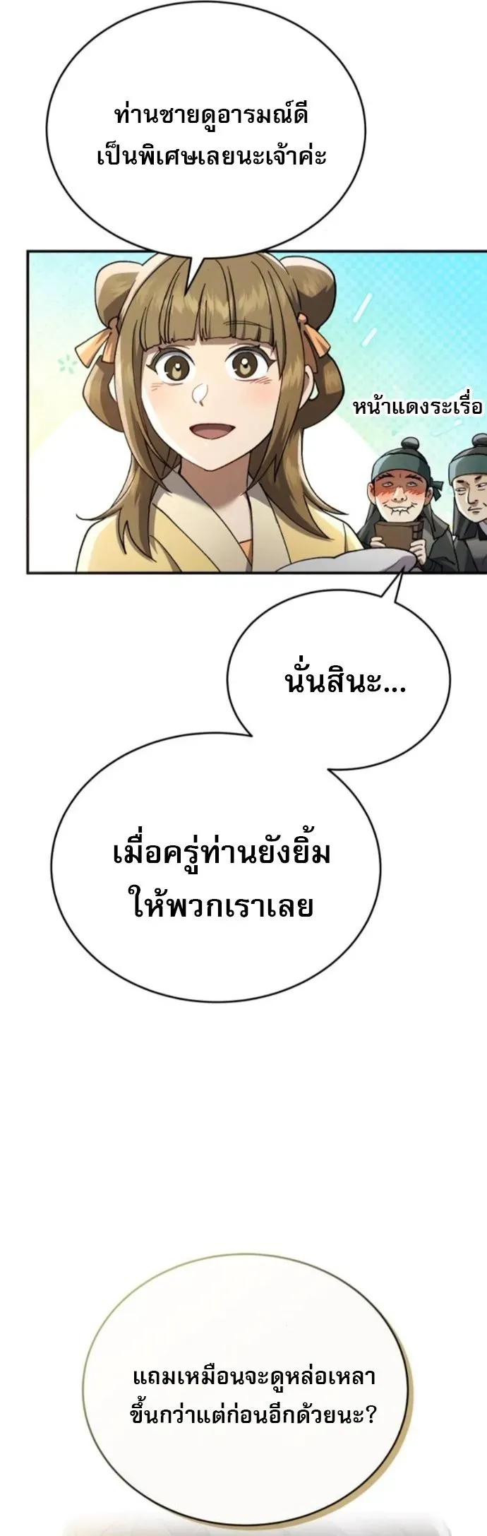 The Heavenly Demon Wants a Quiet Life ตอนที่ 54 หน้า 38