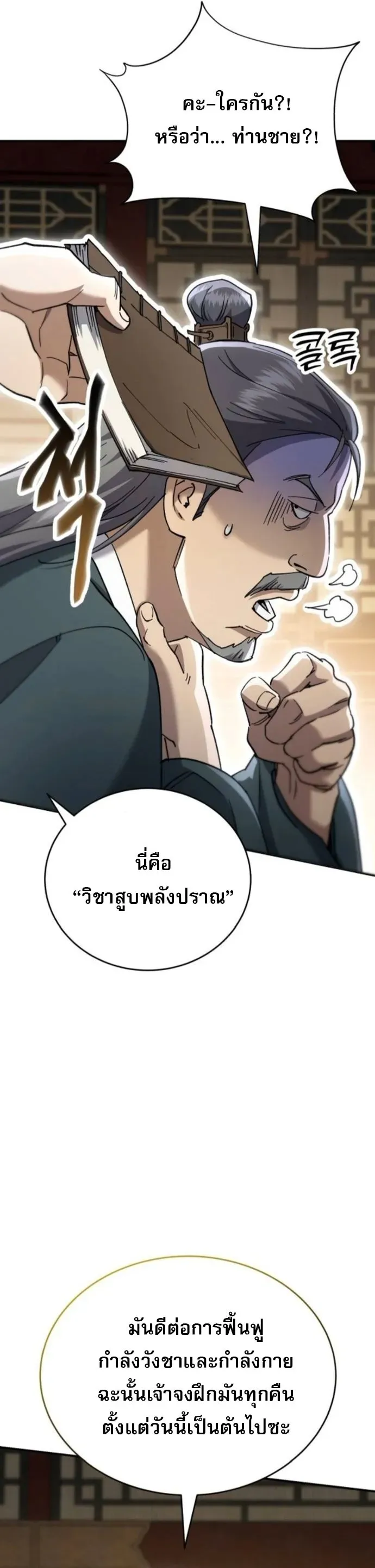 The Heavenly Demon Wants a Quiet Life ตอนที่ 54 หน้า 44