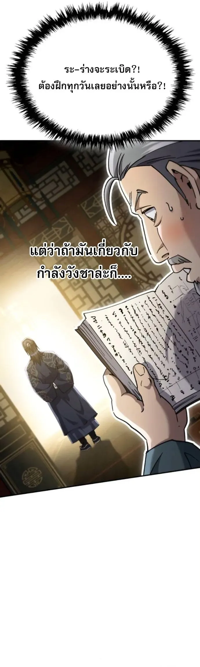 The Heavenly Demon Wants a Quiet Life ตอนที่ 54 หน้า 46