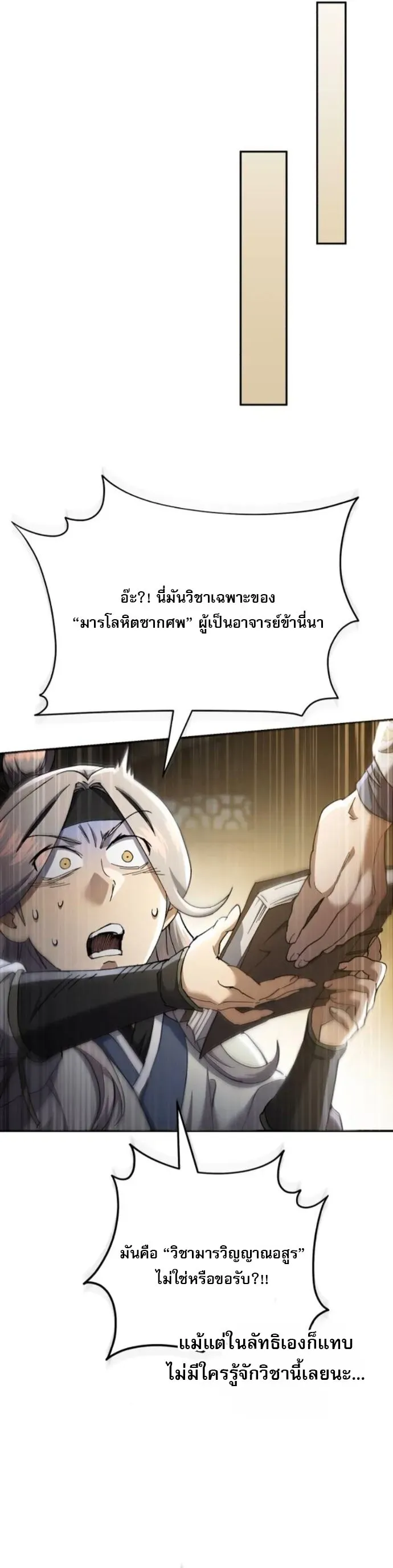 The Heavenly Demon Wants a Quiet Life ตอนที่ 54 หน้า 47