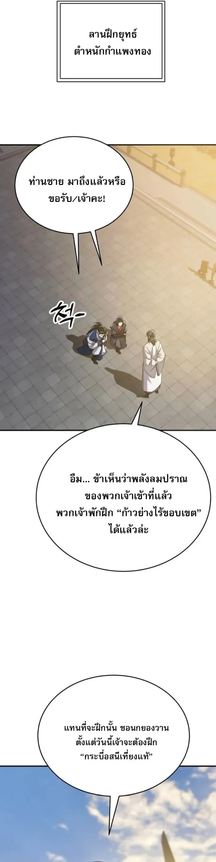 The Heavenly Demon Wants a Quiet Life ตอนที่ 54 หน้า 49