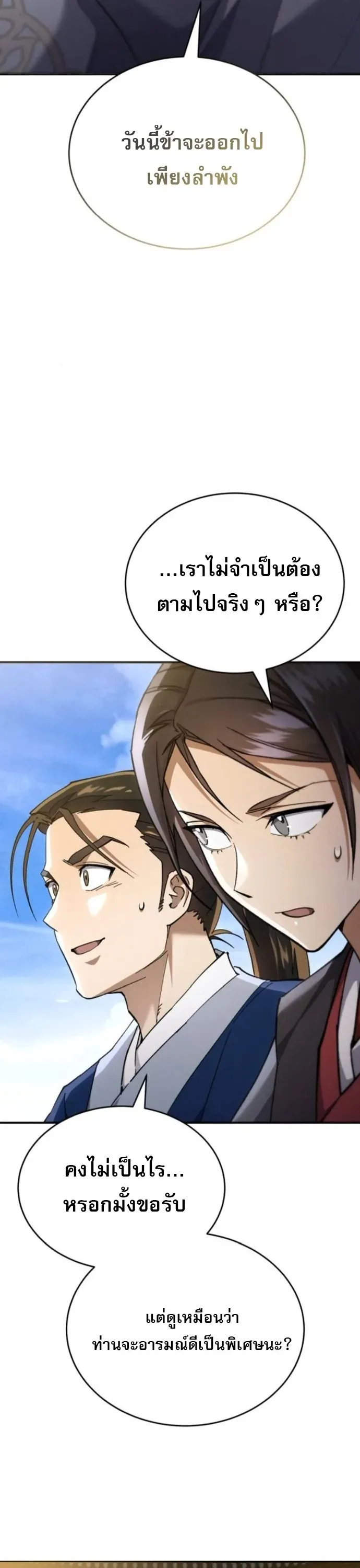The Heavenly Demon Wants a Quiet Life ตอนที่ 54 หน้า 53