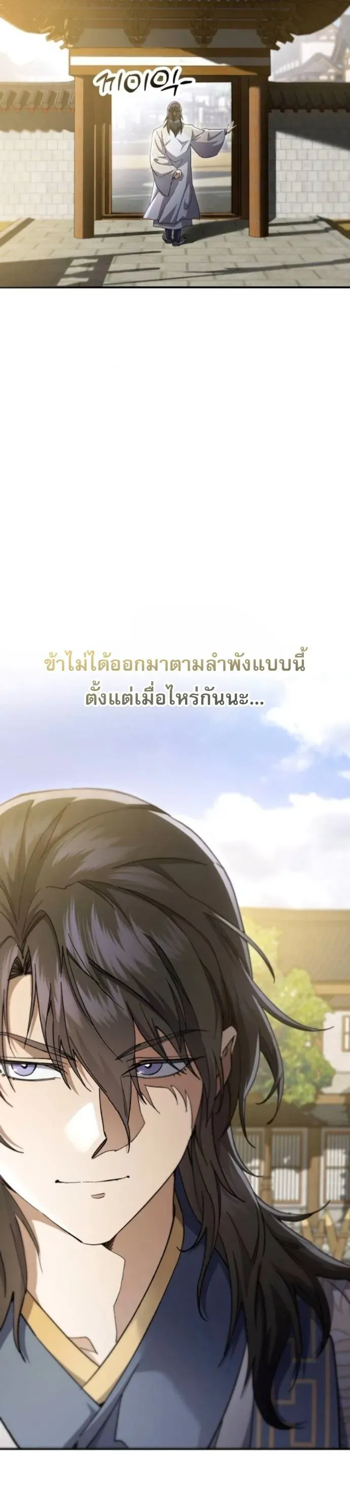 The Heavenly Demon Wants a Quiet Life ตอนที่ 54 หน้า 54
