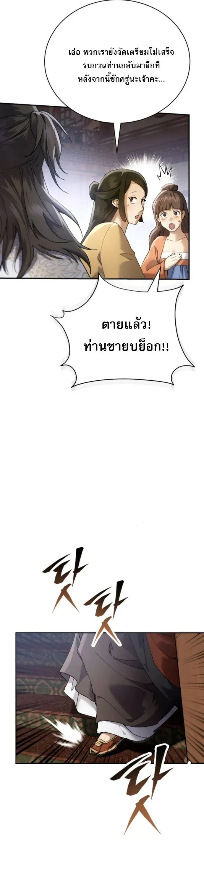The Heavenly Demon Wants a Quiet Life ตอนที่ 55 หน้า 12