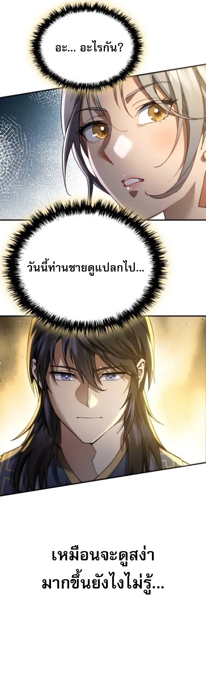The Heavenly Demon Wants a Quiet Life ตอนที่ 55 หน้า 18