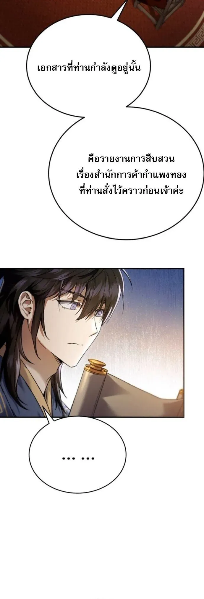 The Heavenly Demon Wants a Quiet Life ตอนที่ 55 หน้า 20