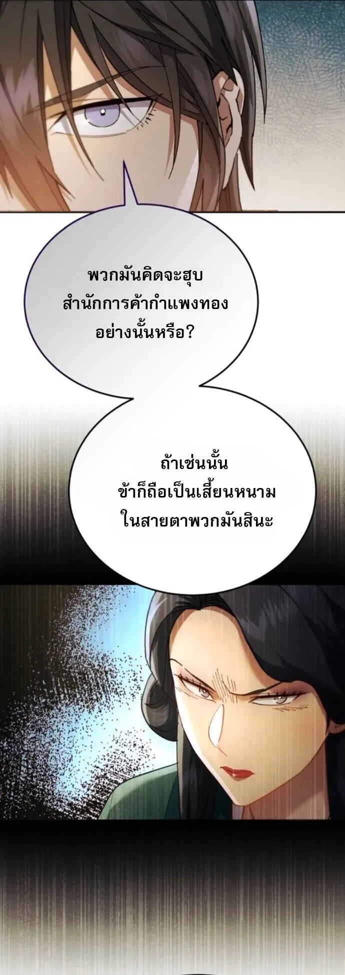 The Heavenly Demon Wants a Quiet Life ตอนที่ 55 หน้า 22