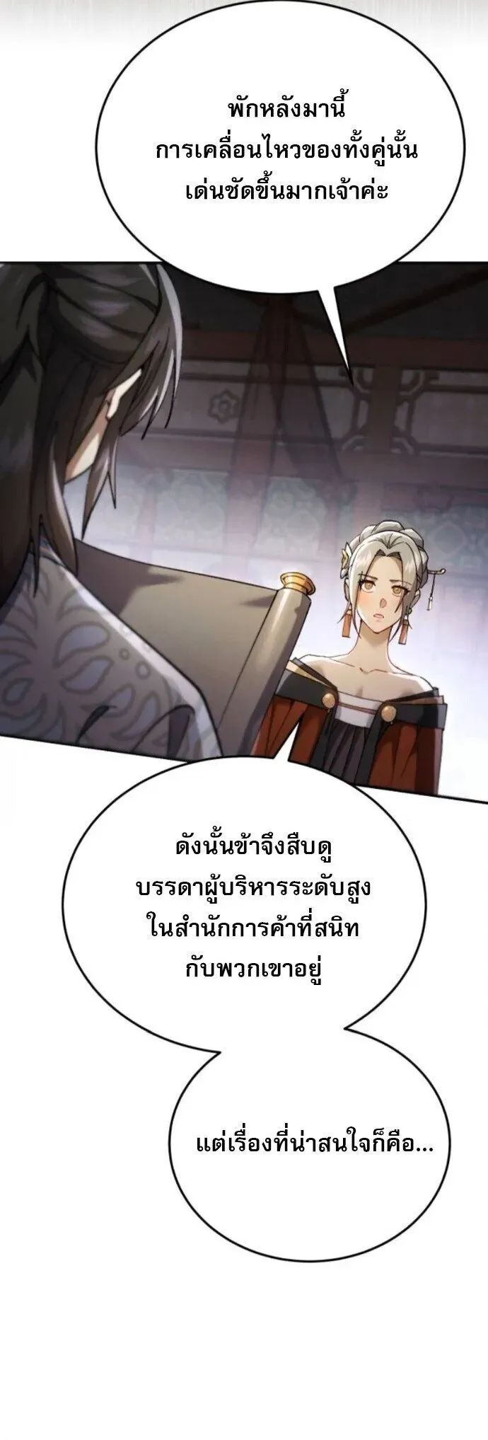 The Heavenly Demon Wants a Quiet Life ตอนที่ 55 หน้า 23