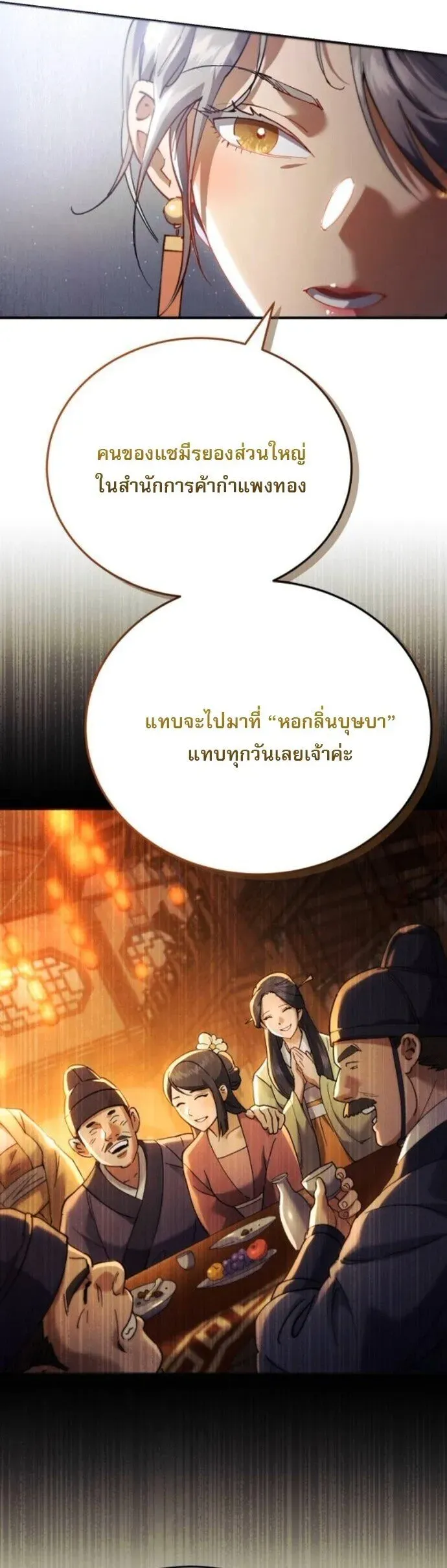 The Heavenly Demon Wants a Quiet Life ตอนที่ 55 หน้า 24