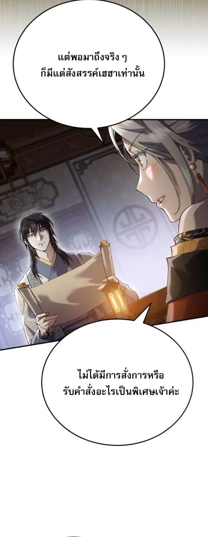 The Heavenly Demon Wants a Quiet Life ตอนที่ 55 หน้า 25