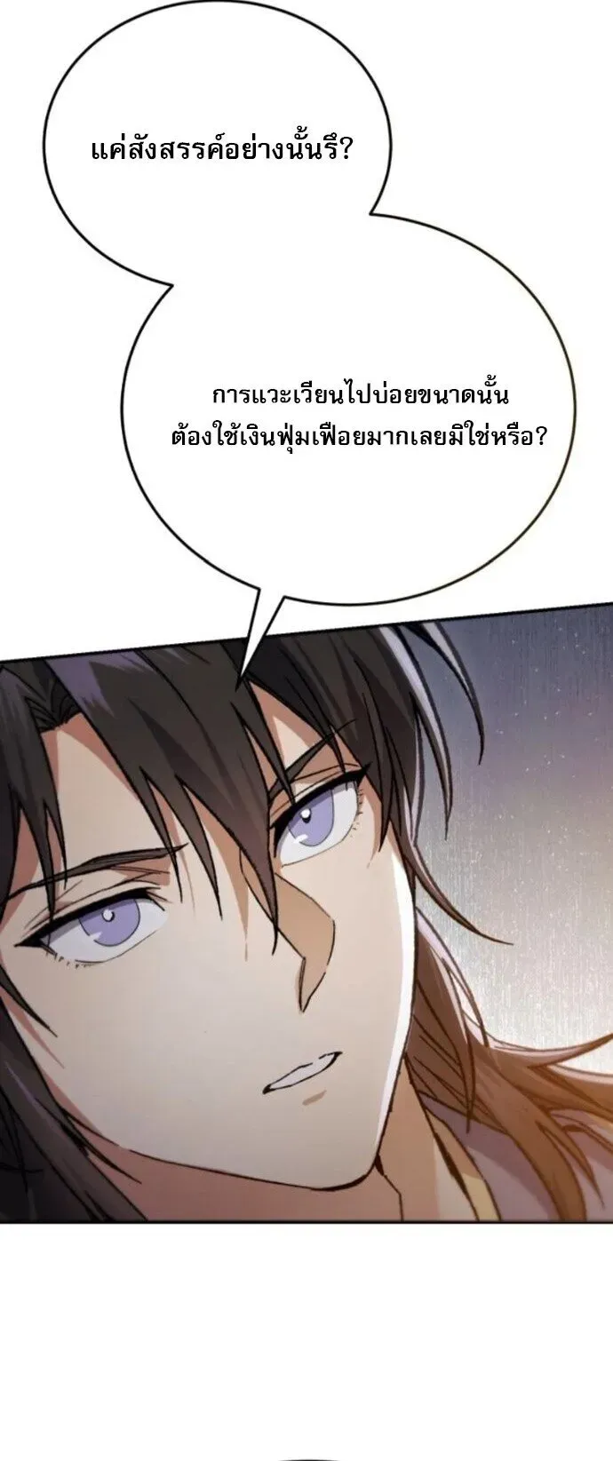 The Heavenly Demon Wants a Quiet Life ตอนที่ 55 หน้า 26