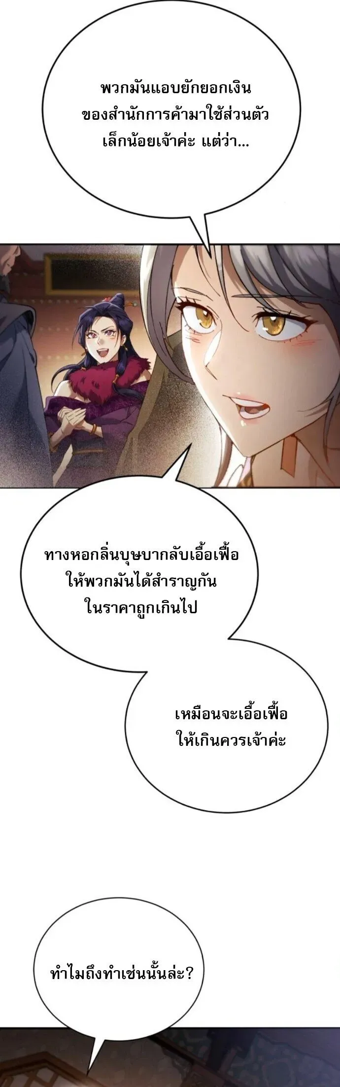 The Heavenly Demon Wants a Quiet Life ตอนที่ 55 หน้า 27