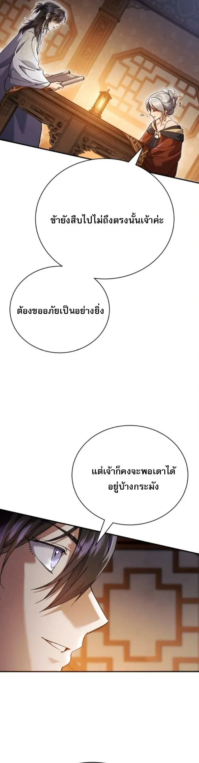 The Heavenly Demon Wants a Quiet Life ตอนที่ 55 หน้า 28