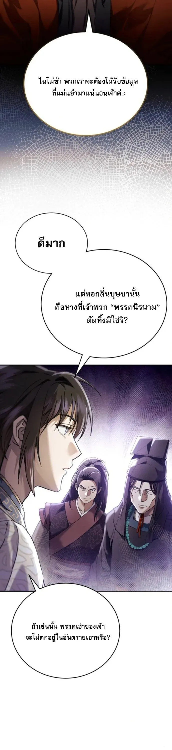 The Heavenly Demon Wants a Quiet Life ตอนที่ 55 หน้า 33