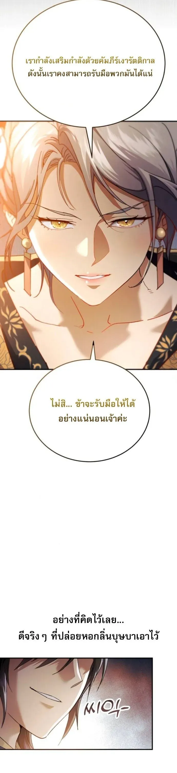 The Heavenly Demon Wants a Quiet Life ตอนที่ 55 หน้า 36