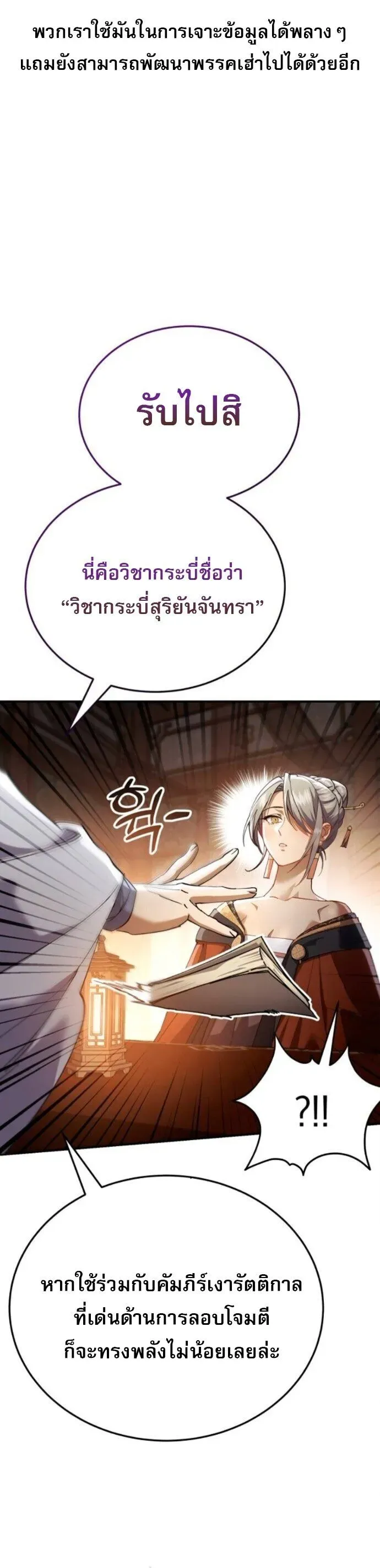 The Heavenly Demon Wants a Quiet Life ตอนที่ 55 หน้า 37