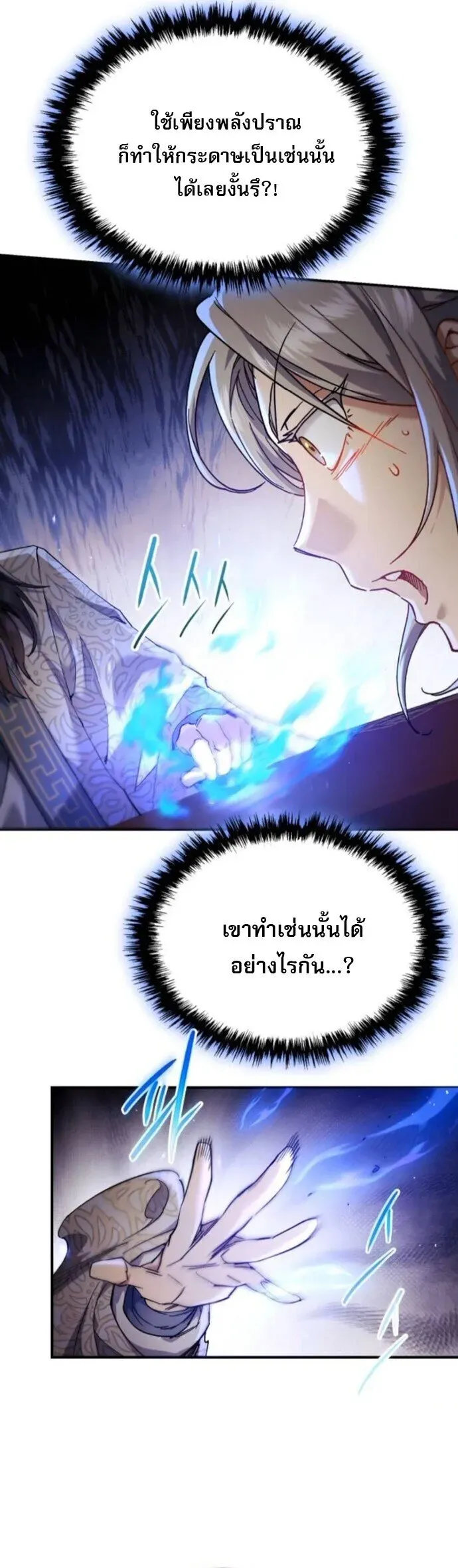 The Heavenly Demon Wants a Quiet Life ตอนที่ 55 หน้า 41