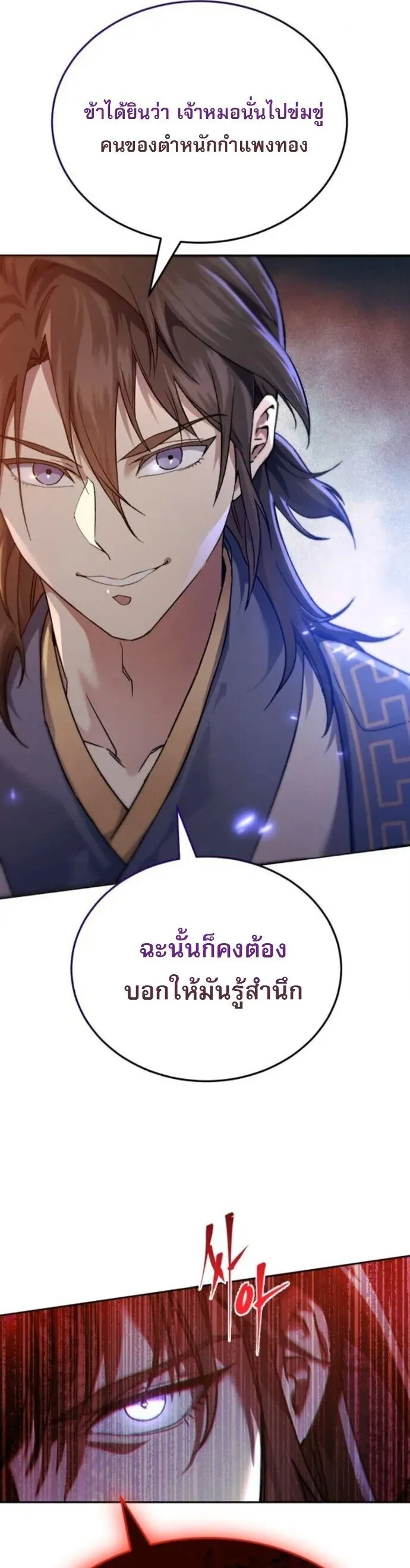 The Heavenly Demon Wants a Quiet Life ตอนที่ 55 หน้า 42