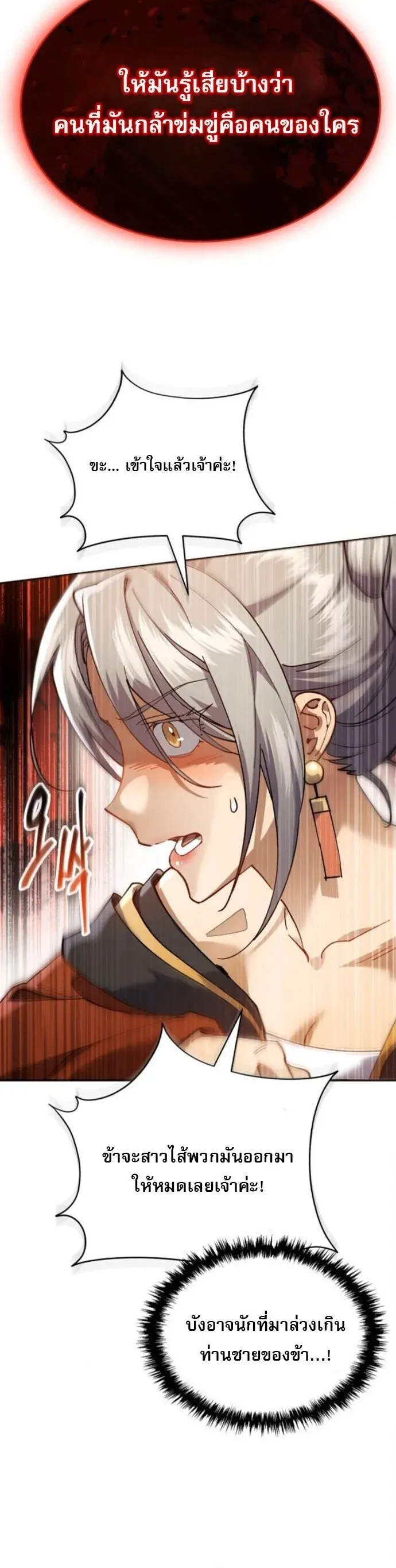 The Heavenly Demon Wants a Quiet Life ตอนที่ 55 หน้า 43