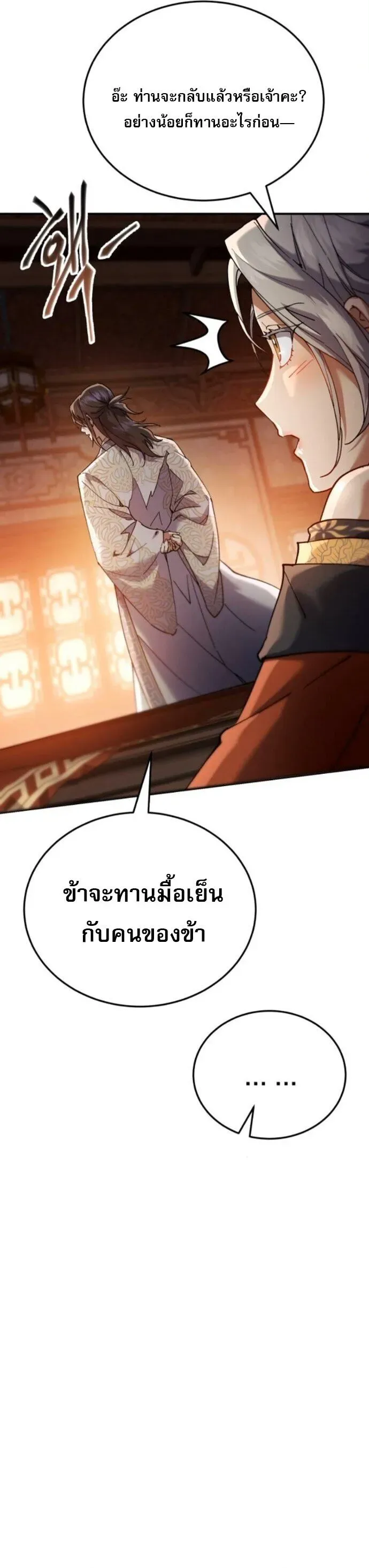 The Heavenly Demon Wants a Quiet Life ตอนที่ 55 หน้า 44