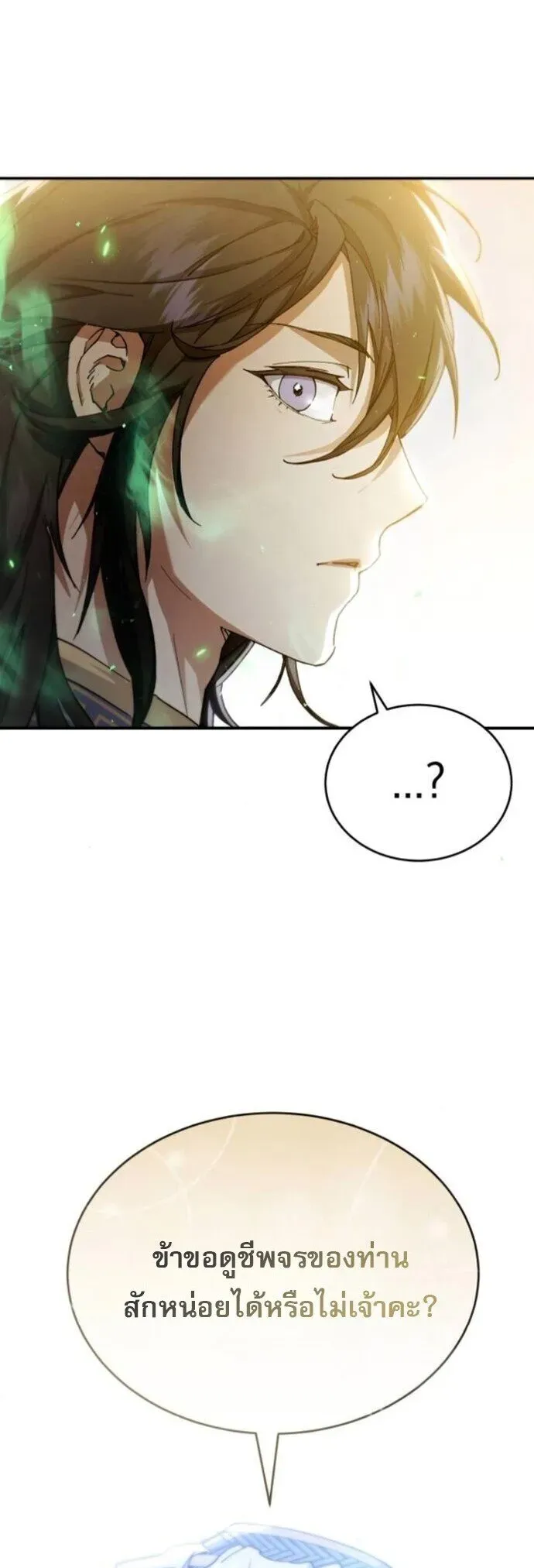 The Heavenly Demon Wants a Quiet Life ตอนที่ 55 หน้า 5
