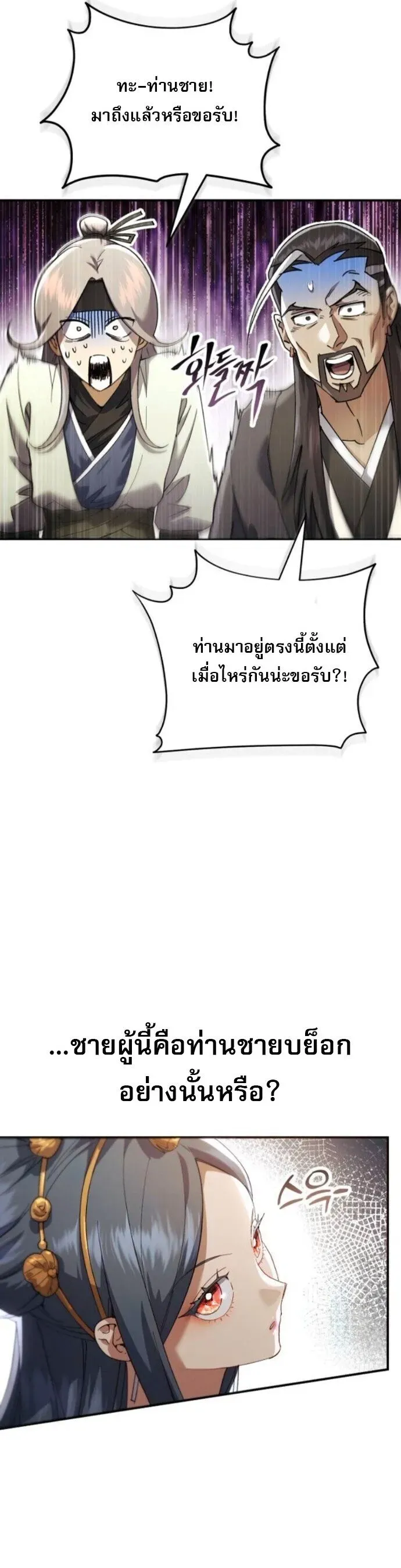 The Heavenly Demon Wants a Quiet Life ตอนที่ 55 หน้า 57