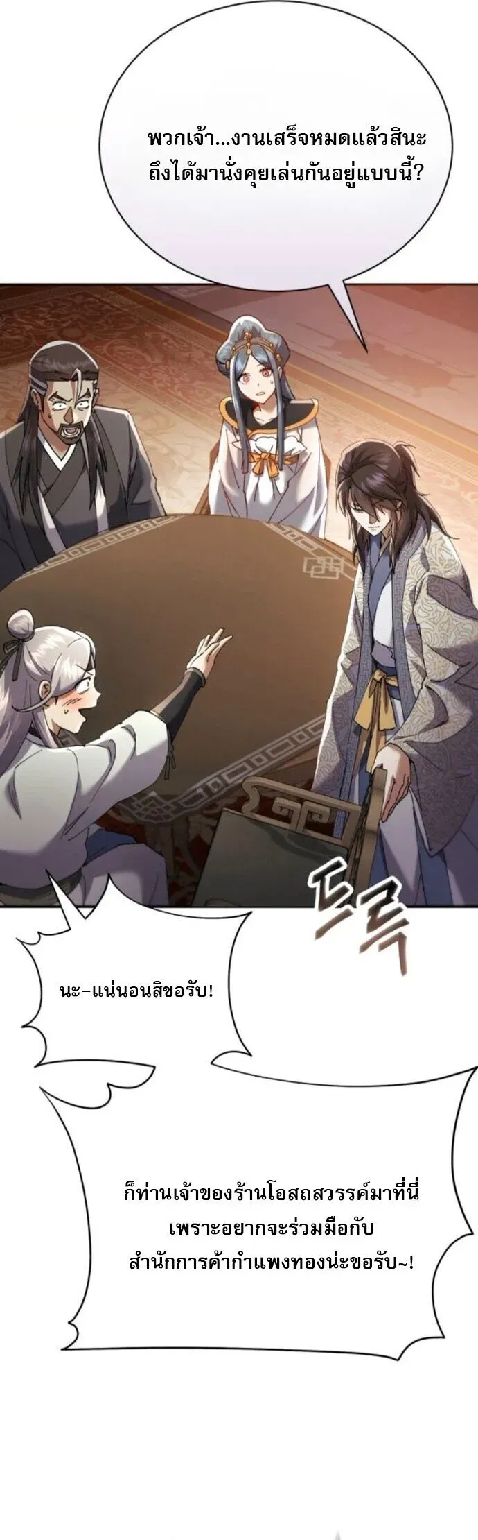 The Heavenly Demon Wants a Quiet Life ตอนที่ 55 หน้า 60