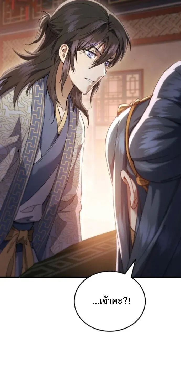 The Heavenly Demon Wants a Quiet Life ตอนที่ 55 หน้า 62