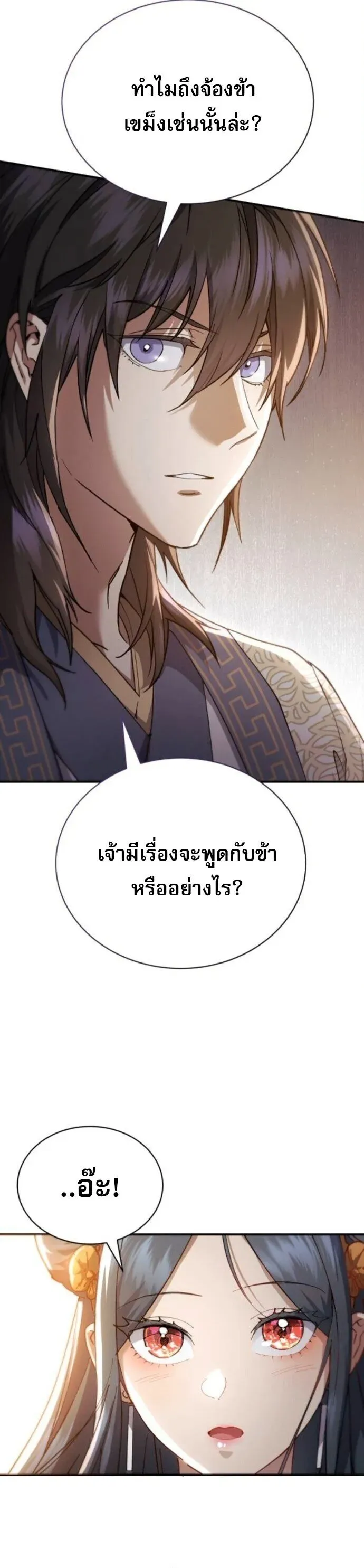 The Heavenly Demon Wants a Quiet Life ตอนที่ 55 หน้า 64
