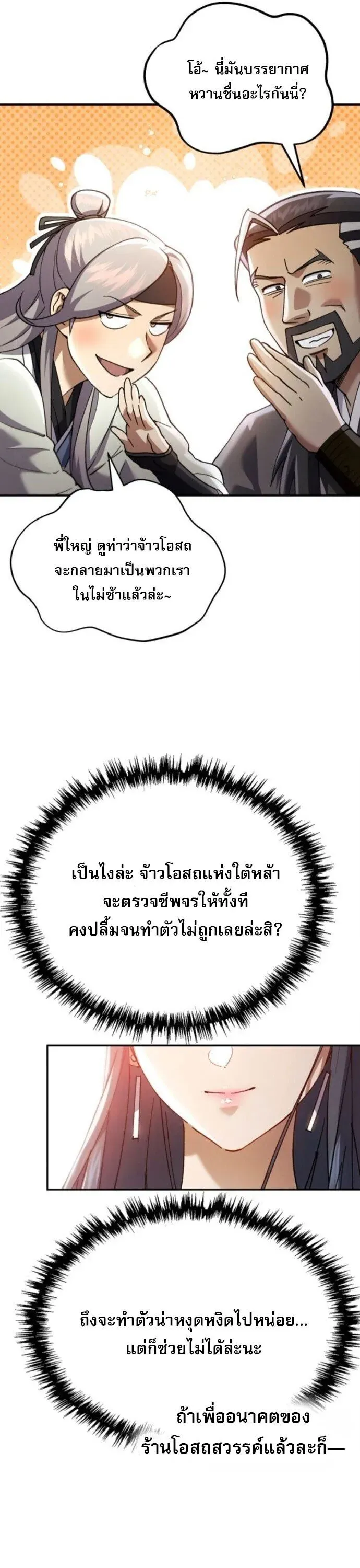 The Heavenly Demon Wants a Quiet Life ตอนที่ 55 หน้า 67