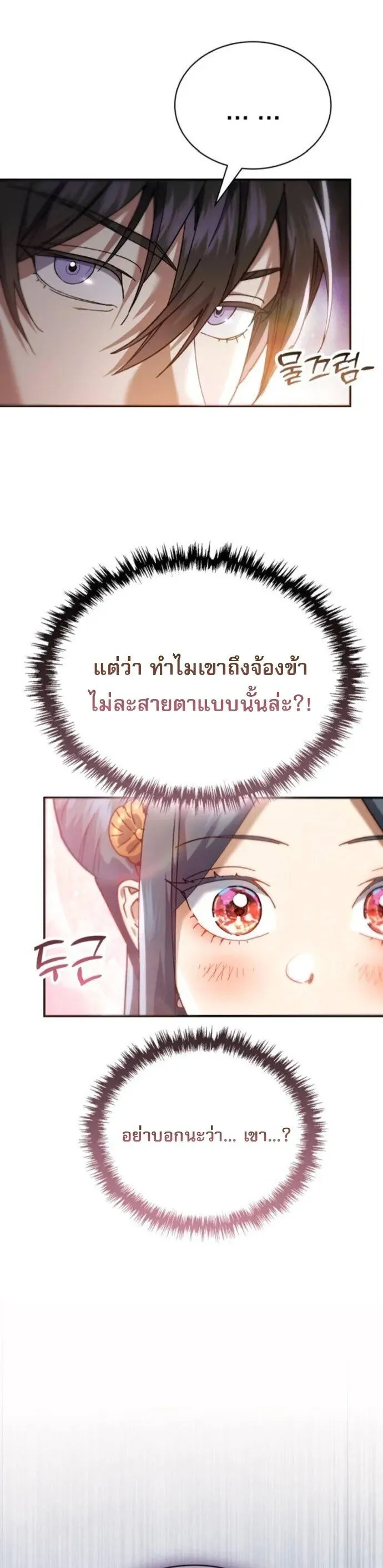 The Heavenly Demon Wants a Quiet Life ตอนที่ 55 หน้า 68