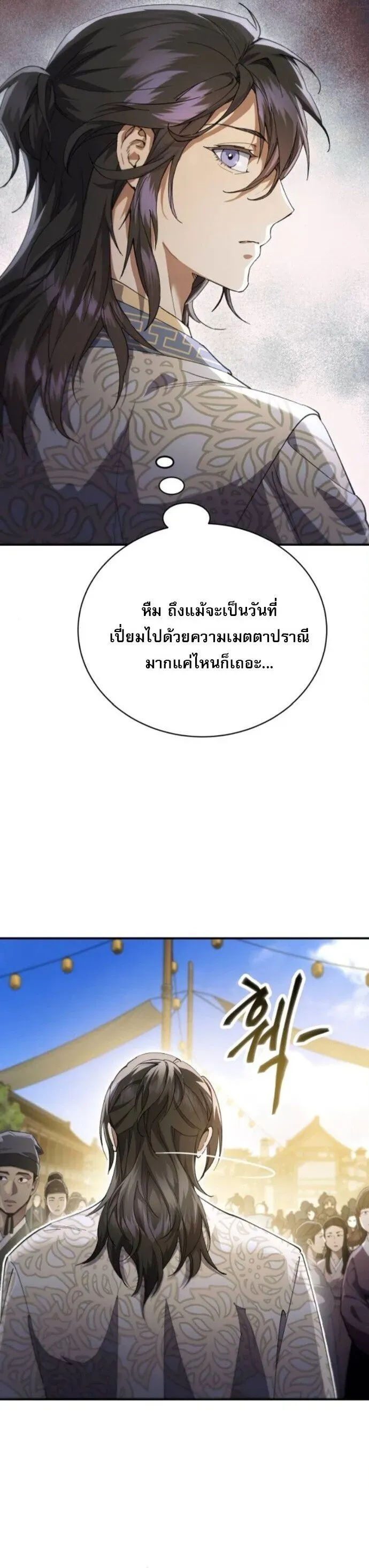 The Heavenly Demon Wants a Quiet Life ตอนที่ 55 หน้า 7
