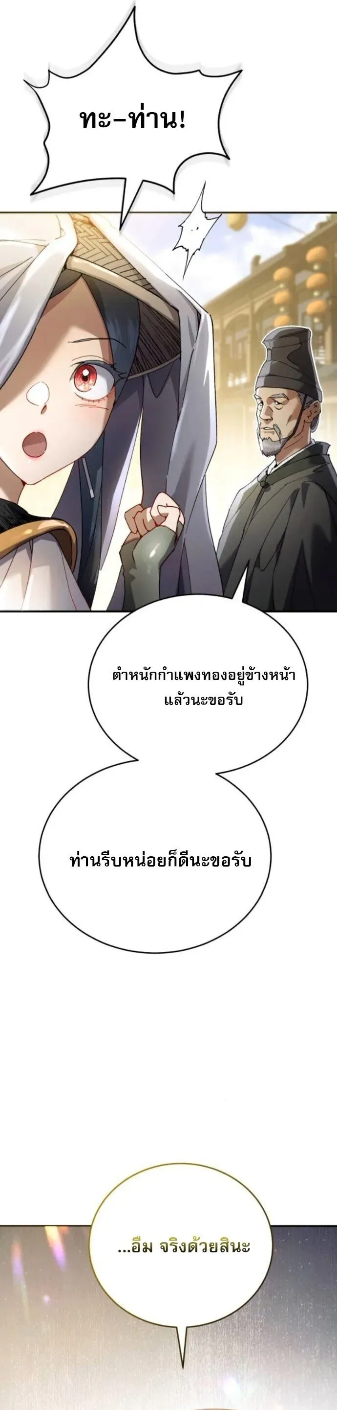 The Heavenly Demon Wants a Quiet Life ตอนที่ 55 หน้า 8