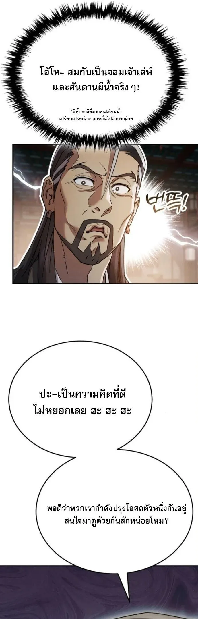 The Heavenly Demon Wants a Quiet Life ตอนที่ 56 หน้า 11