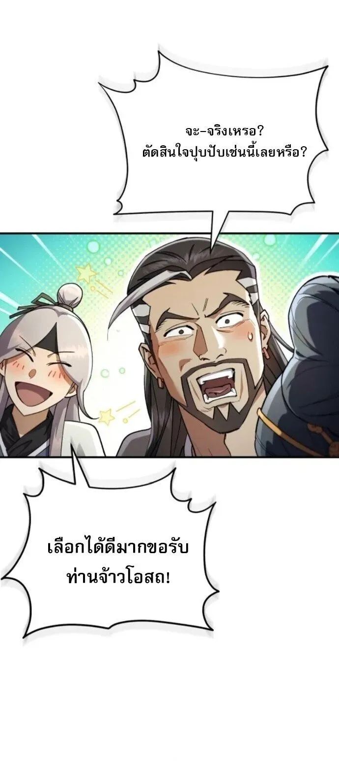 The Heavenly Demon Wants a Quiet Life ตอนที่ 56 หน้า 13
